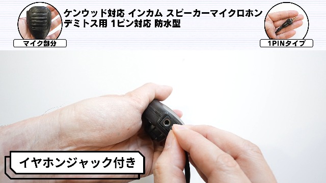Amazon | ケンウッド対応 インカム スピーカーマイクロホン デミトス用