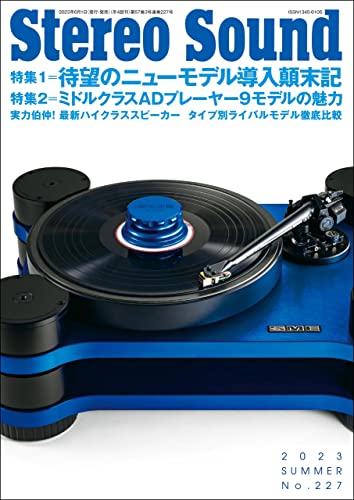季刊ステレオサウンド No.227 2023年 SUMMER