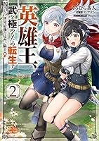 DVD　英雄王、武を極めるため転生す そして、世界最強の見習い騎士♀　全6巻 TVアニメ「英雄王、武を極めるため転生す ～そして、世界最強