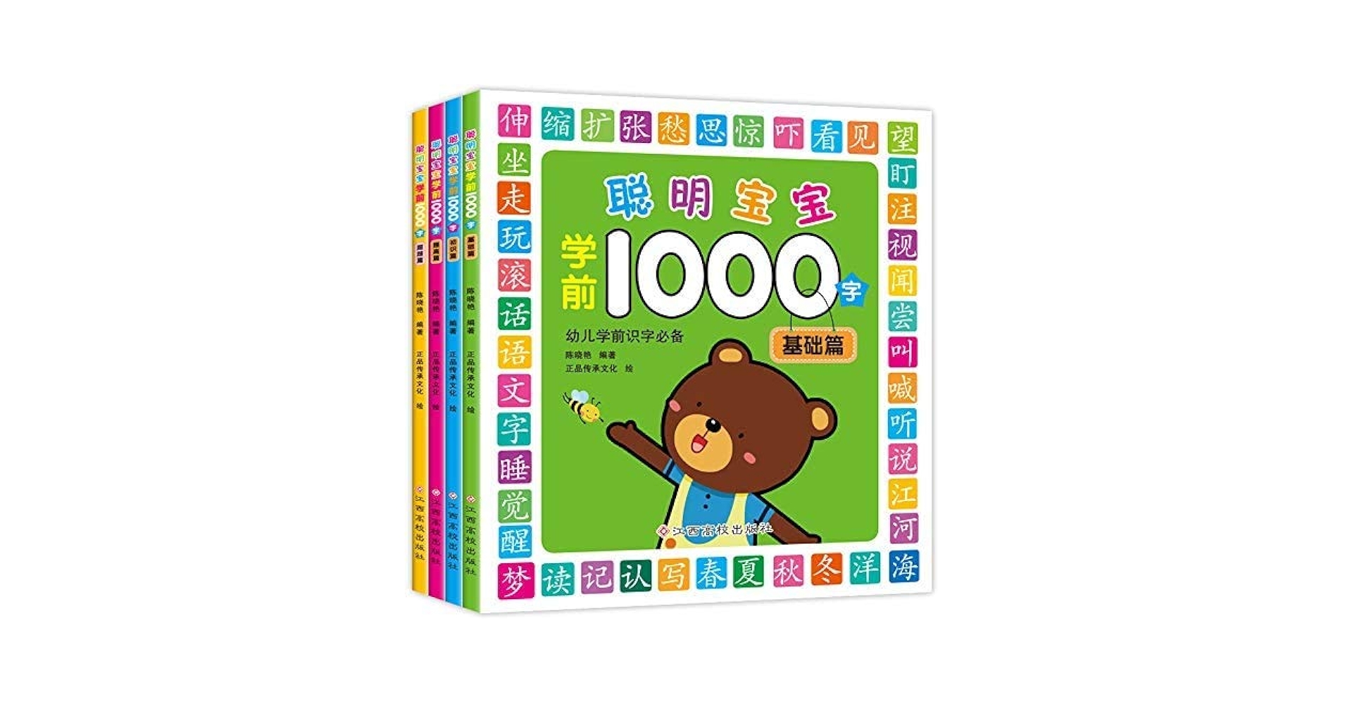 Amazon.co.jp: 「4ピース中国語1000文字、子供が中国語の文字を