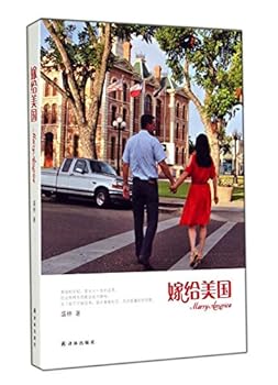嫁给美国