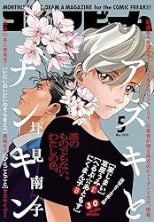 コミックビーム 2020年12月号 25周年特大記念号 雑誌 月刊コミックビーム 2020年12月号 創刊25周年特大記念号 - メルカリ