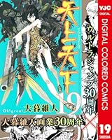 天上天下 カラーレプリカ 天上天下 カラー版 (全22巻) Kindle版
