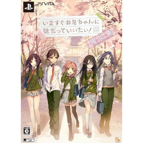 いますぐお兄ちゃんに妹だっていいたい！ 初回限定版