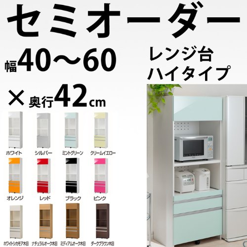 Amazon｜すきまくん レンジ台 RSP サイズオーダー [幅40cm 奥行42cm