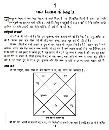 Image of असली प्राचीन बृहद् लाल किताब (बड़े साइज में) Asli Pracheen Brhad Lal Kitab (Bade Saij Mein) (Hindi Edition) | Bhartiya Phalit Jyotish [Hardcover] Manoj Publications