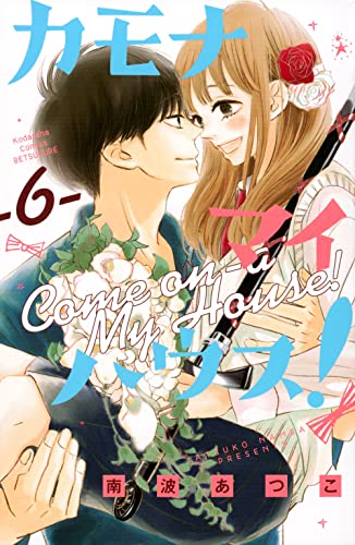 恋スルシカク(2) (BE LOVE KC) | ダ・ヴィンチWeb
