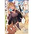 乙倉りんご,三田白兎「夫婦で営むモンスターファーム ~目指せ、まったりスローライフ~(1)」