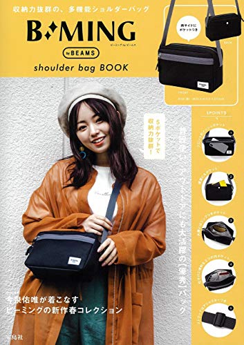 キンドル 無料電子書籍 B:MING by BEAMS shoulder bag BOOK (ブランドブック) バイ