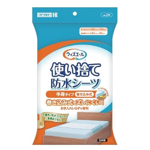 ウィズエール使い捨て防水シーツ 2枚入