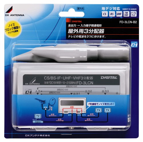 (未使用･未開封品)　DXアンテナ 屋内用3分配器 入出力端子金メッキF形座仕様 1端子通電 JD-3-B2 ar3p5n1 Amazon | DXアンテナ 屋内用3分配器 入出力端子金メッキF形座