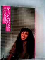 荒井由実 ルージュの伝言 荒井由実 YUMI ARAI / ルージュの伝言 / 何もきかないで (7