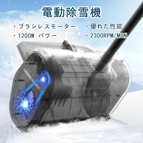 lopoti 電動除雪機 コードレス除雪器具 ブラシレスモーター 電動除雪スコップ 裸機セット 除雪幅32cm 高15cm 小型電動除雪機 除雪方向を0-45度調整できる 電動はあらゆるタイプの道路に適しています自宅中庭地域社会サ-ビス工場道路学校の遊び場 保管が簡単 日本語取扱説明書付 (裸機セット) の商品画像 2