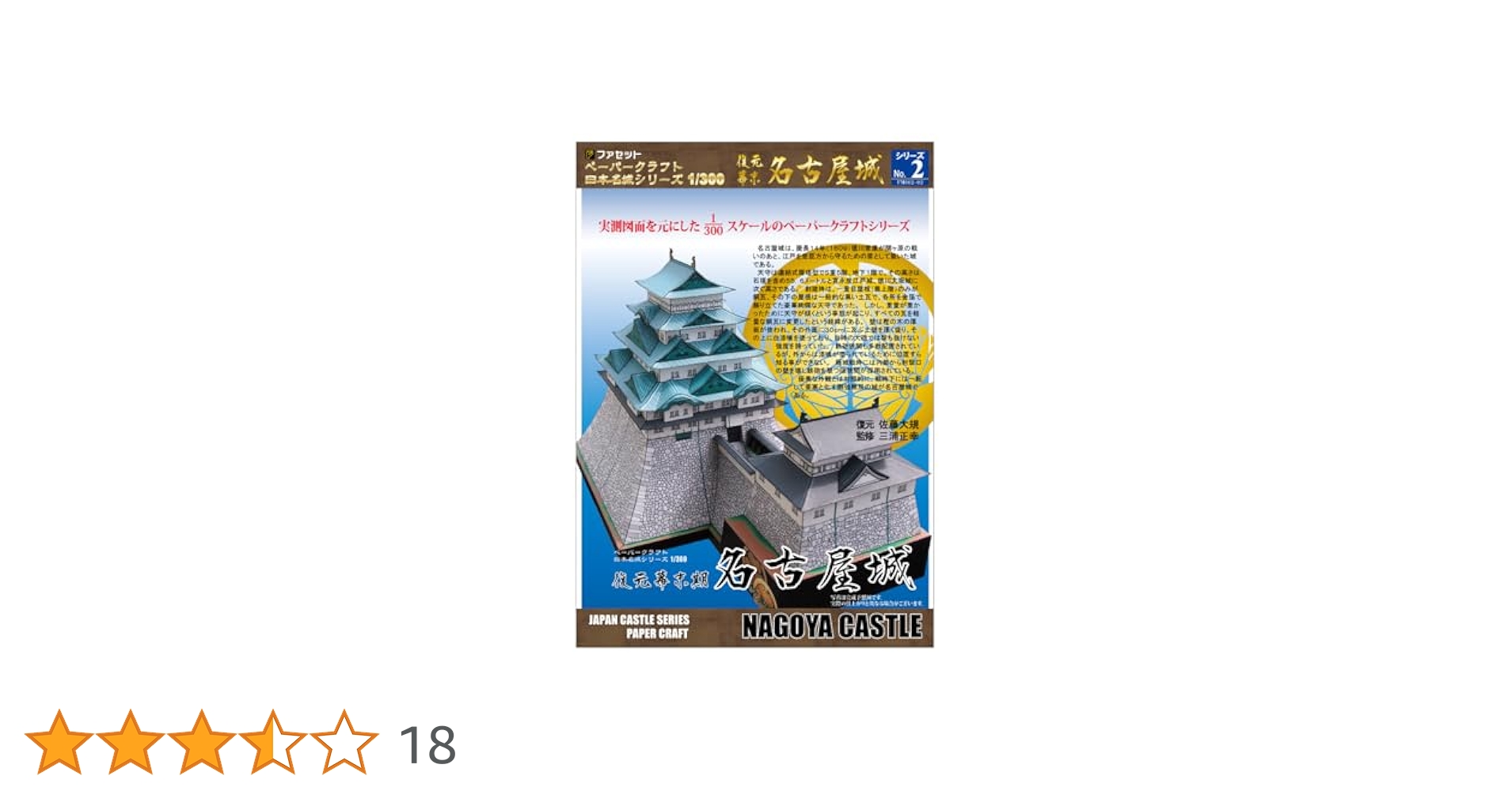Amazon | 【ファセット】ペーパークラフト日本名城シリーズ1/300