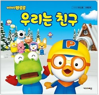 Paperback Pororo We are friend Book