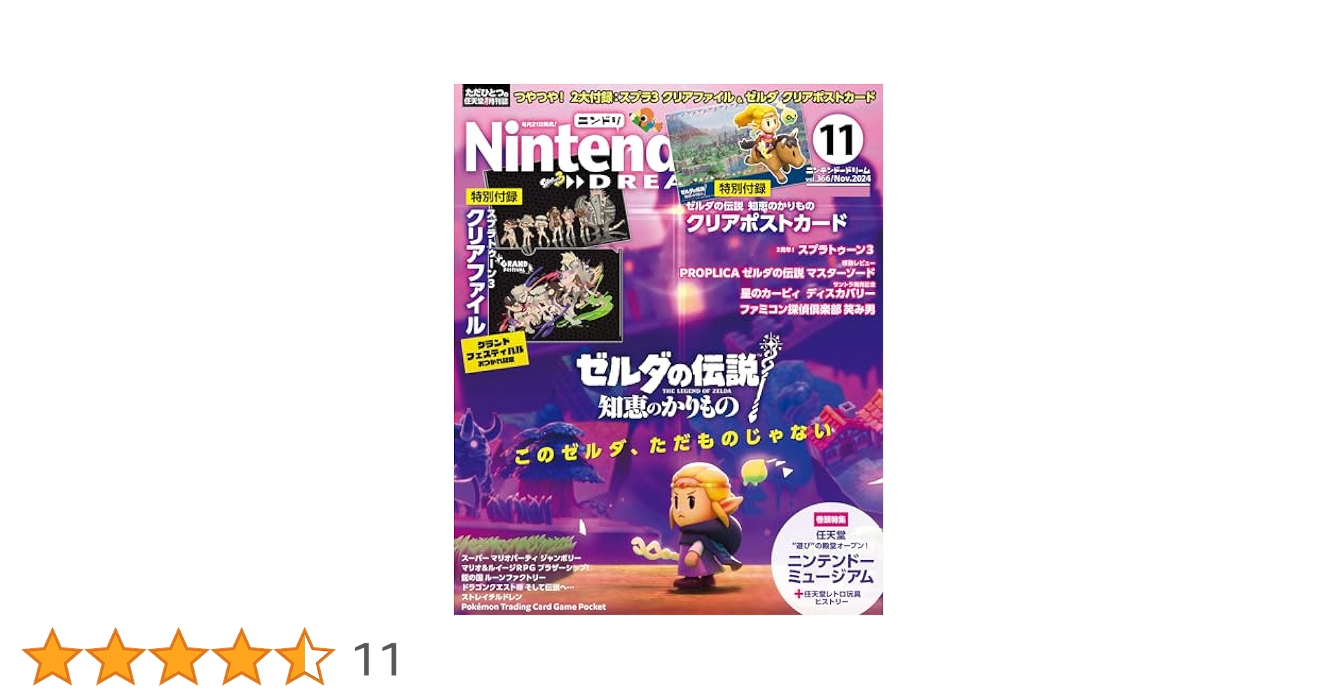 Nintendo DREAM (ニンテンドードリーム) 2015年 11月号 Nintendo DREAM（ニンテンドードリーム） 2014年11月号 (発売日