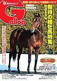 週刊Gallop(ギャロップ) 2月10日号 (2019-02-05) [雑誌]