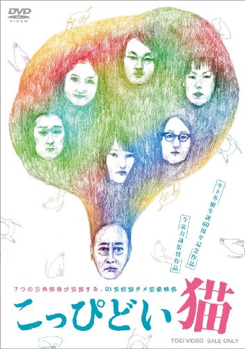 こっぴどい猫 [DVD]