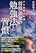 アマ最強への道　将棋強豪の勉強法と習慣
