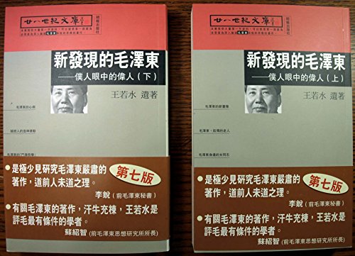 ???????/???????/Newly discovered Mao zedong [Traditional_chinese] 9629736977 Book Cover