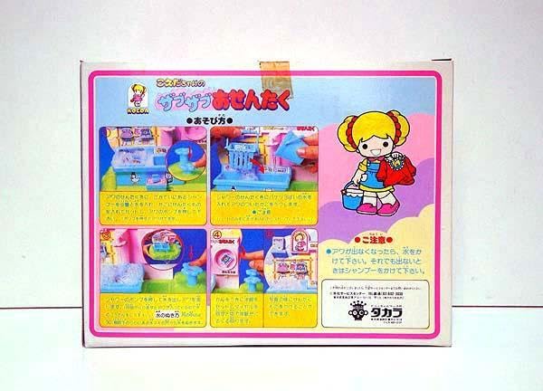 昭和レトロ 旧タカラ こえだちゃん ザブザブおせんたく Amazon.co.jp: こえだちゃん ザブザブおせんたく 検