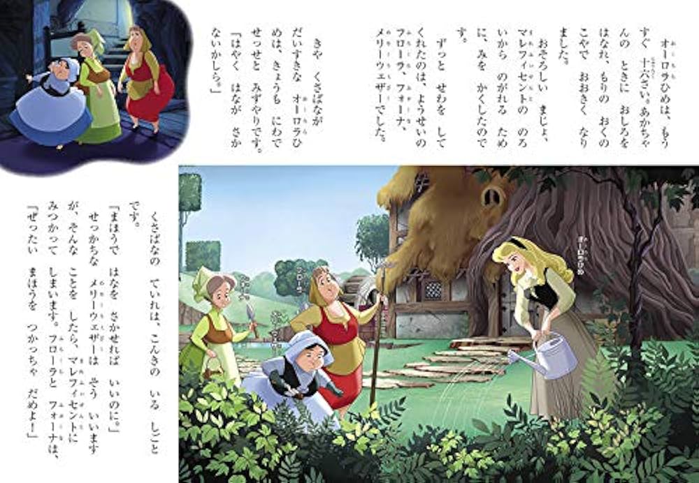 Amazon.co.jp: 眠れる森の美女 オーロラひめと まほうの ユニコーン