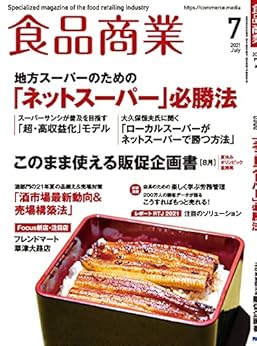 食品商業 2021