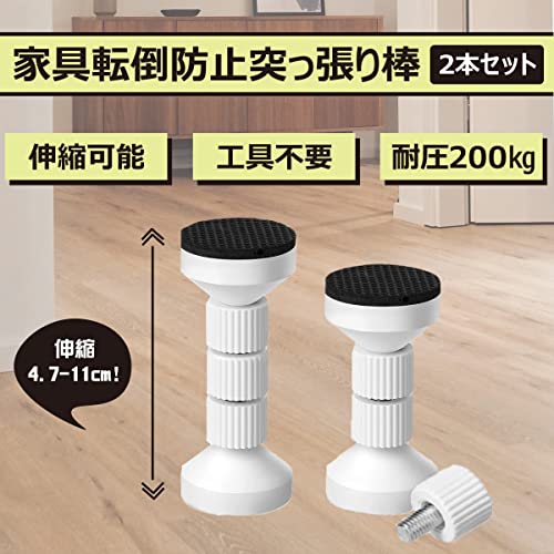 SELENEFF 家具転倒防止 突っ張り棒 2本セット の商品画像 1