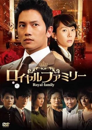 Amazon ロイヤルファミリー Dvd Box2 Tvドラマ