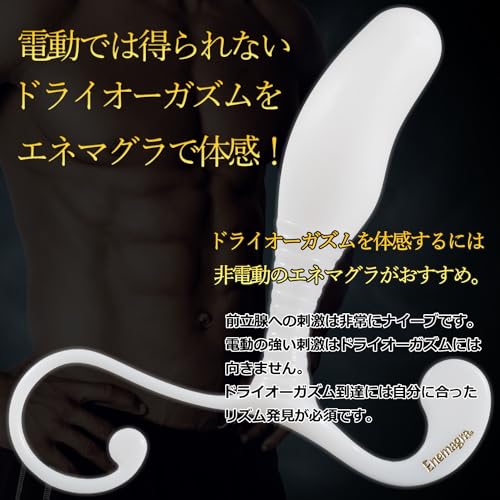 エネマグラ EX2 （正規品） 男性用 初心者向け ディルド アナルプラグ 非電動はドライオーガズム専用 白【日本製 医療用途樹脂使用 】 - 画像3