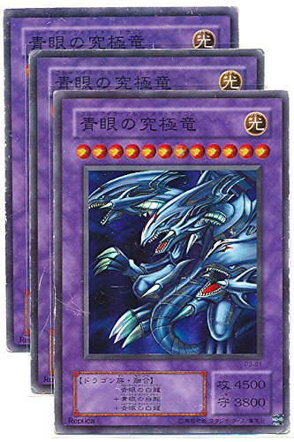 遊戯王 3枚 青眼の究極竜 Amazon.co.jp: 遊戯王 【3枚】 青眼の究極竜 （SR/P3-01） : ホビー