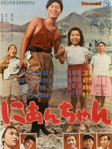 にあんちゃん にあんちゃん