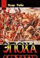 Epoha diktatur 5232007319 Book Cover