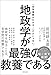地政学が最強の教養である “圧倒的教養”が身につく、たった1つの学問 地政学が最強の教養である “圧倒的教養”が身につく、たった1つの学問