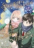 愛され天使なクラスメイトが、俺にだけいたずらに微笑む(2) (角川コミックス・エース)