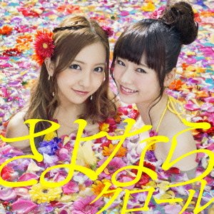 Amazon.co.jp: さよならクロール＜Type K＞(初回限定盤)(メーカー特典