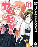 カイチュー！ 6 (ヤングジャンプコミックスDIGITAL)