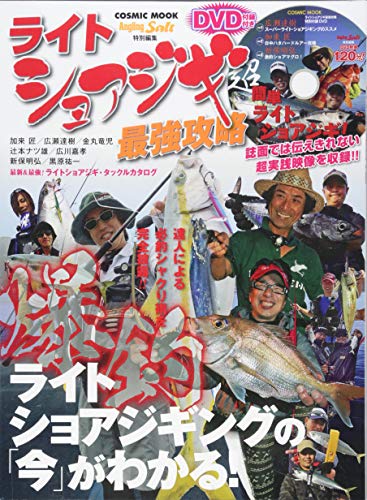 スマホ 無料電子書籍 ライトショアジギ最強攻略 【DVD】超簡単ライトショアジギ!達人による必 バイ