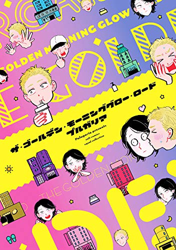 ザ・ゴールデン・モー