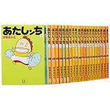 あたしンち コミック 全21巻完結セット