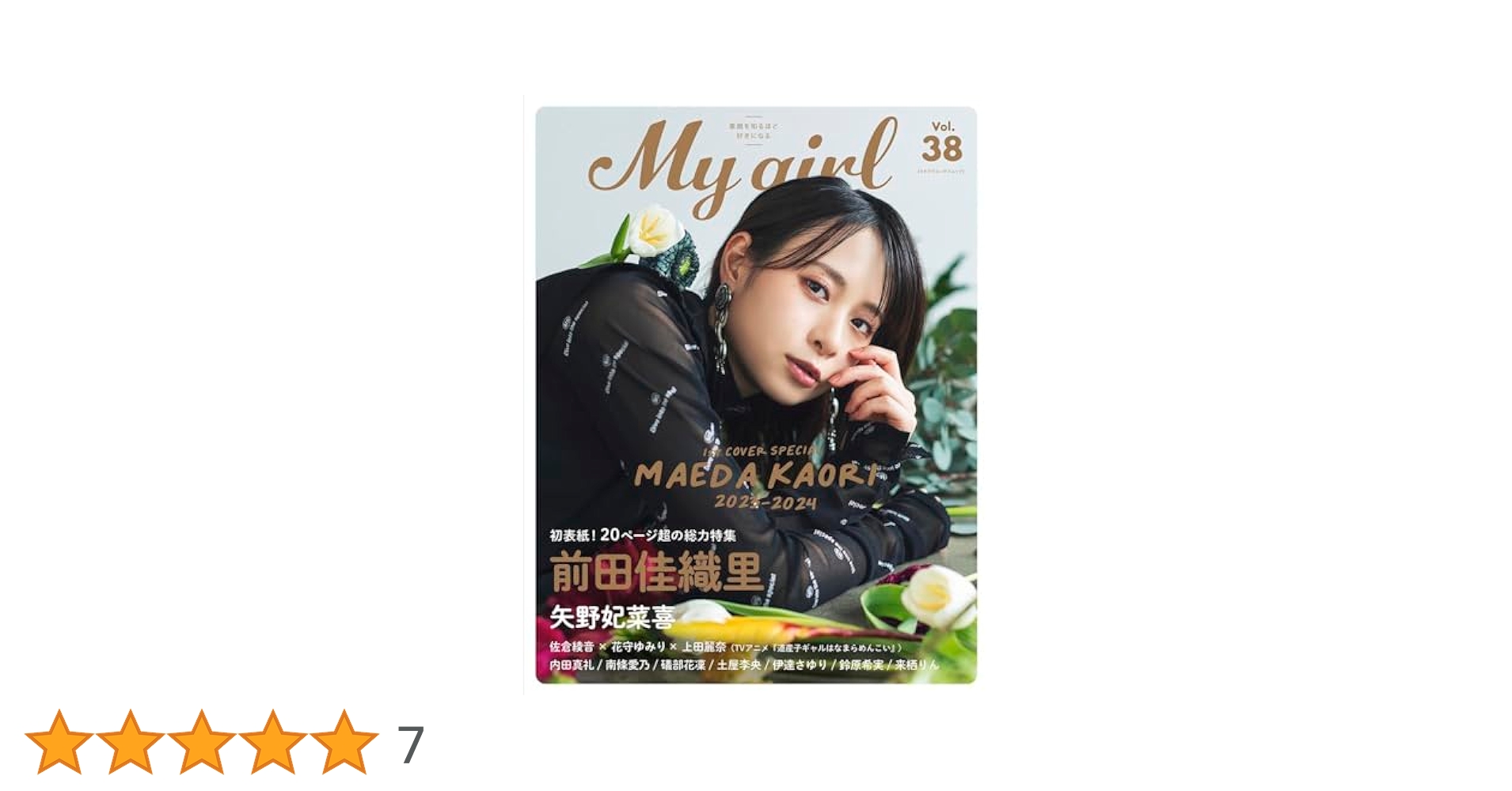 a 矢野妃菜喜 × My Girl vol.38 A3パネル　4枚セット a 矢野妃菜喜 × My Girl vol.38 A3パネル 4枚セット Amazon.
