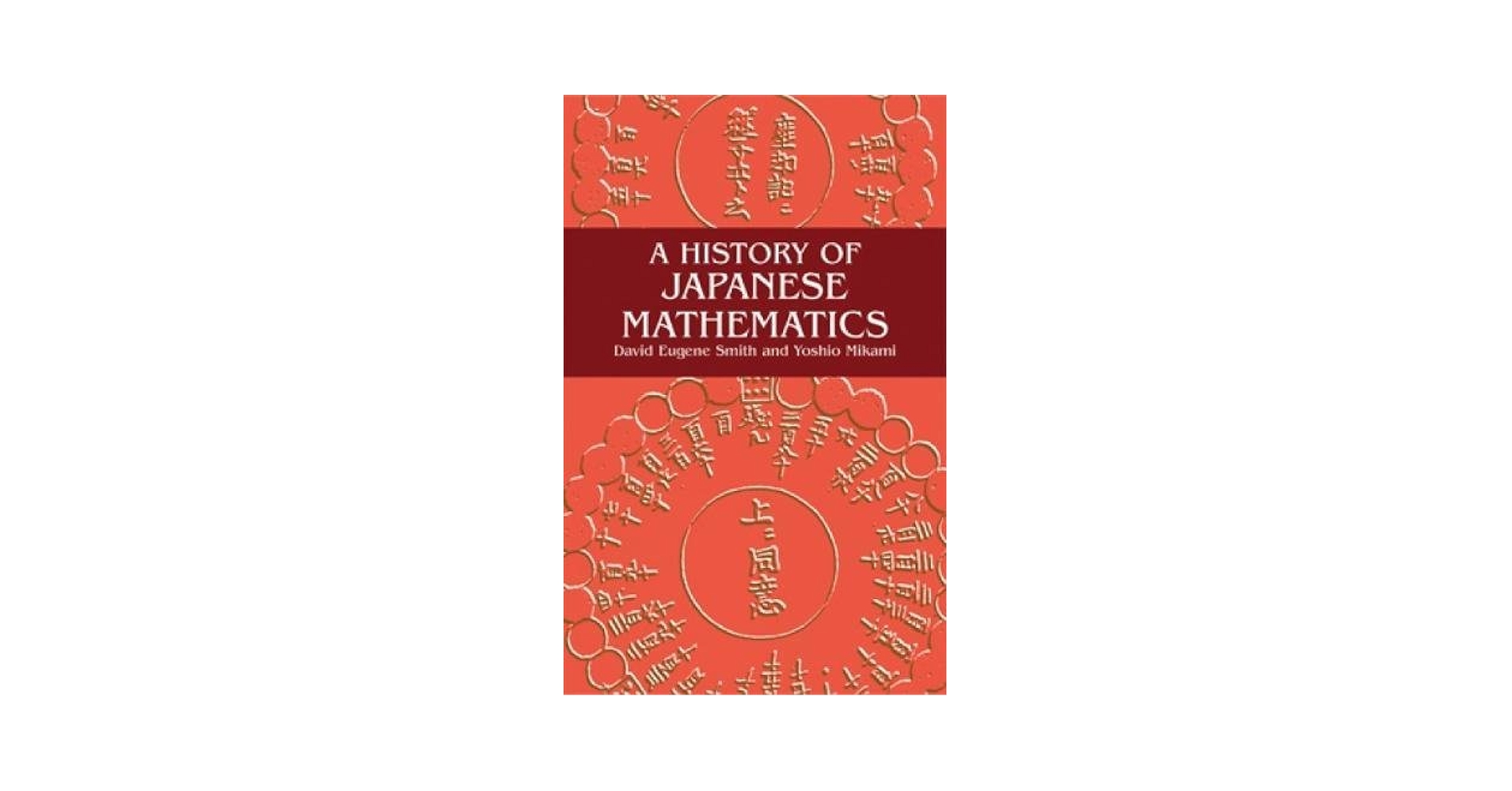 洋書 A HISTORY of JAPANESE  SMITH and MIKAMI A History of Japanese Mathematics (Dover Books on Mathematics