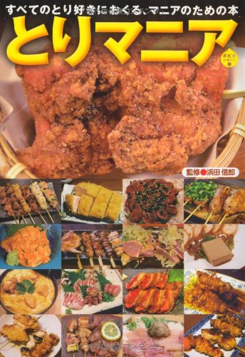 とりマニア (ホピオシリーズ)
