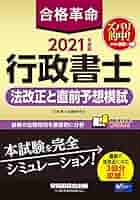 行政書士テキスト　2021年版　セット 動画付】2025年版 行政書士 合格のトリセツ 基本テキスト