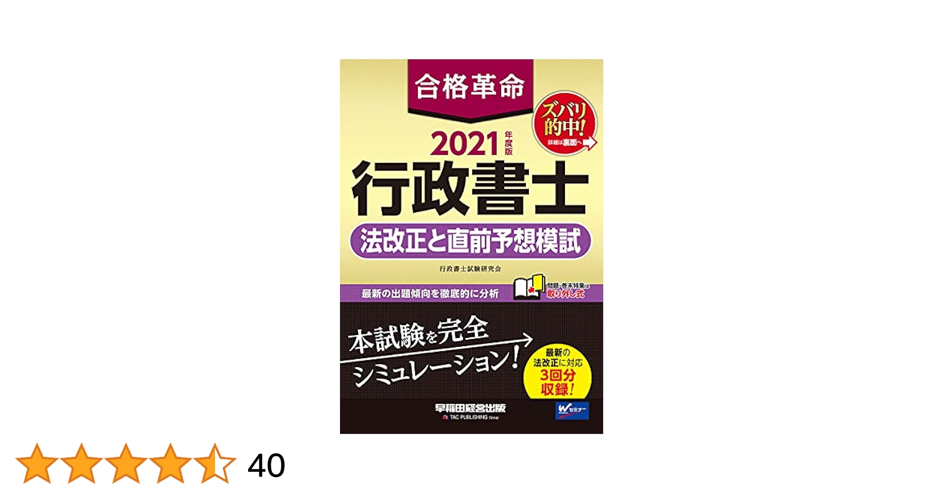 【中古】 なにがなんでも合格行政書士 ５ 第２版/早稲田経営出版/早稲田行政書士セミナー 中古】 なにがなんでも合格行政書士 5 第2版/早稲田経営出版