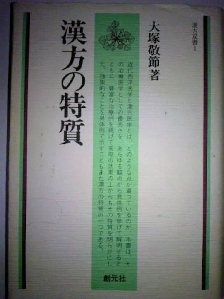 東亜医学協会 漢方の臨床 1〜26巻セット 古本 漢方薬 漢方・鍼灸・東洋