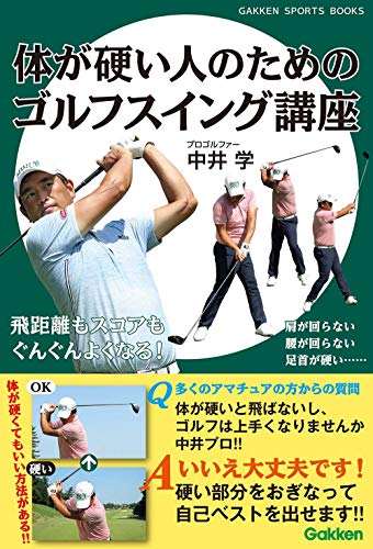 スマホ 無料電子書籍 体が硬い人のためのゴルフスイング講座 (学研スポーツブックス) バイ