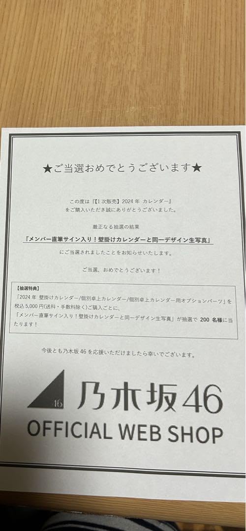 Amazon.co.jp: 乃木坂2024カレンダー サイン入り生写真 富里奈央 中村