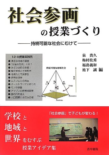 社会参画と社会科教育の創造 51j2JOElAYL.jpg