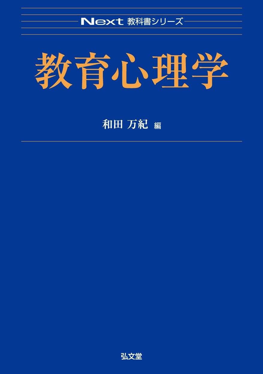 心理学・教育学・社会福祉学書籍セット 心理学・教育学・社会福祉学書籍セット 心理学・教育学・社会福祉学